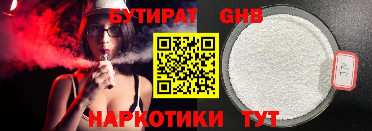 Бутират 99% Тосно