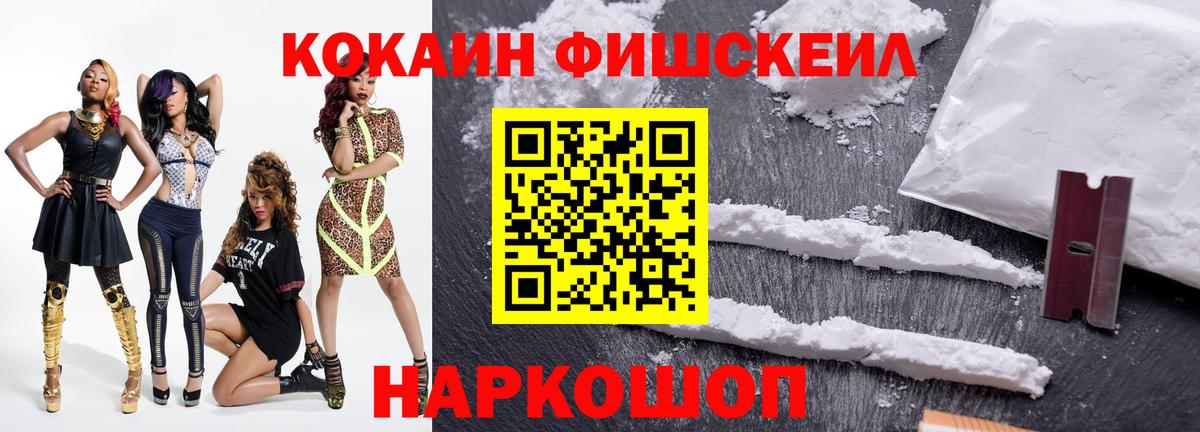 КОКАИН Fish Scale  COCAIN  Тосно  даркнет сайт  COCAIN 97%  Вход с VPN 