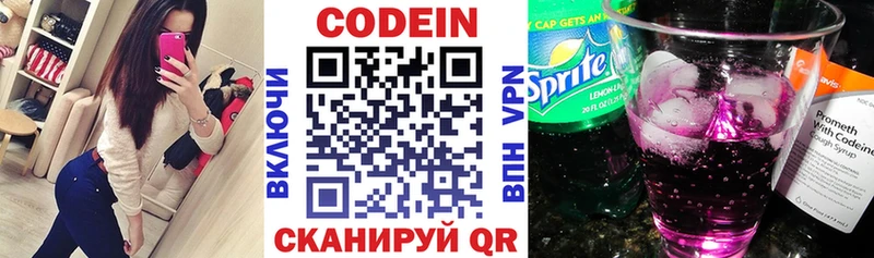 Кодеин Purple Drank Тосно