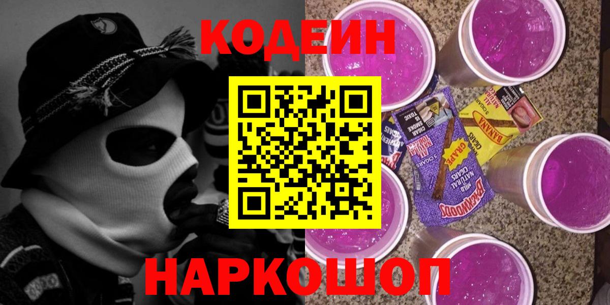 Кодеин напиток Lean (лин) Тосно