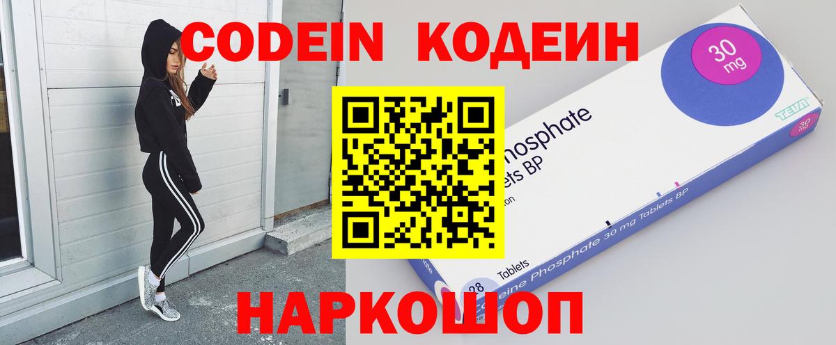 Кодеиновый сироп Lean Purple Drank  Вход с VPN  Кодеин Purple Drank  Тосно 