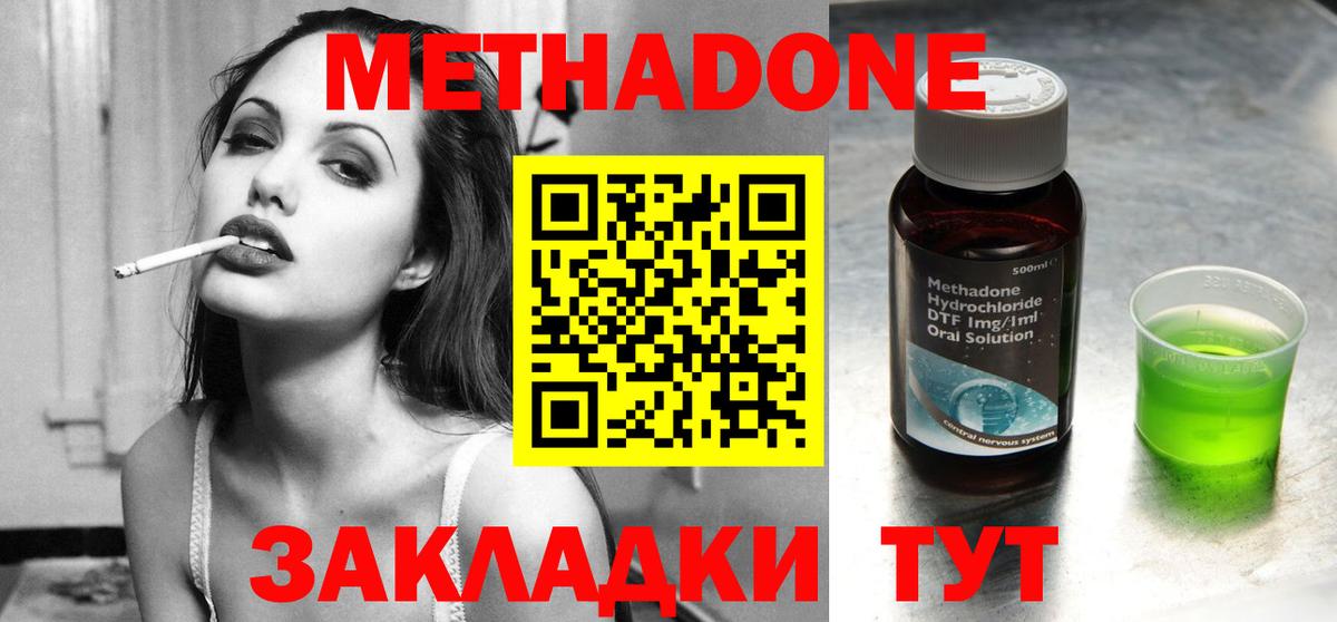 Метадон кристалл Тосно
