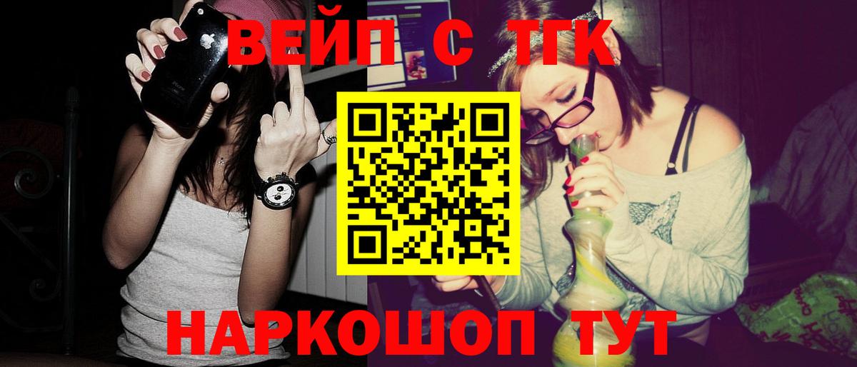 ТГК вейп Тосно
